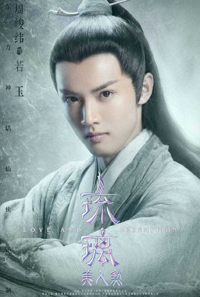 ละคร ปลดผนึกหัวใจ Love and redemption《琉璃美人煞》 2019