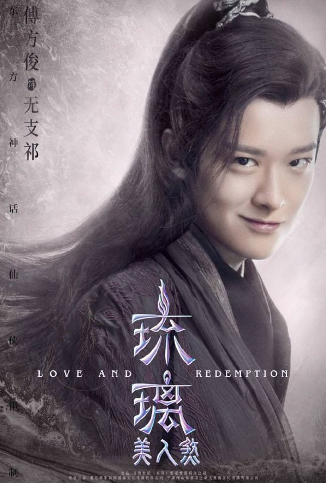 ละคร ปลดผนึกหัวใจ Love and redemption《琉璃美人煞》 2019