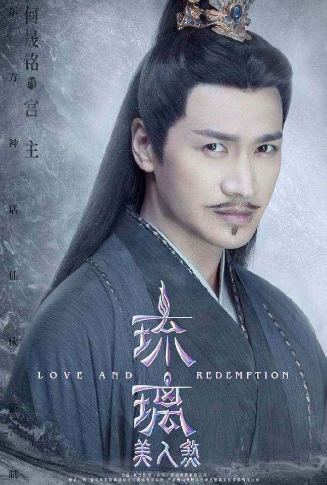 ละคร ปลดผนึกหัวใจ Love and redemption《琉璃美人煞》 2019