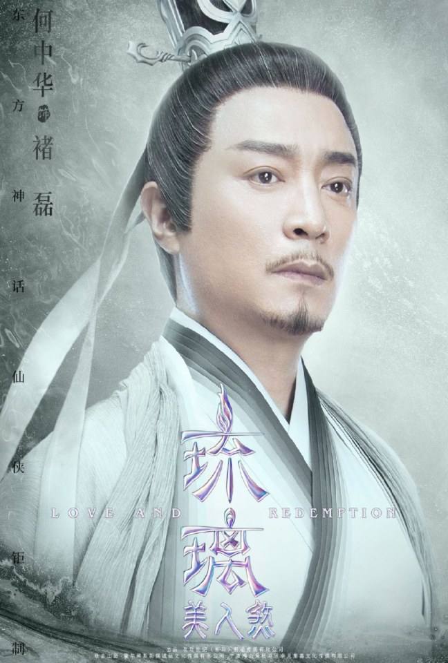 ละคร ปลดผนึกหัวใจ Love and redemption《琉璃美人煞》 2019