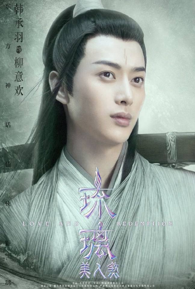 ละคร ปลดผนึกหัวใจ Love and redemption《琉璃美人煞》 2019