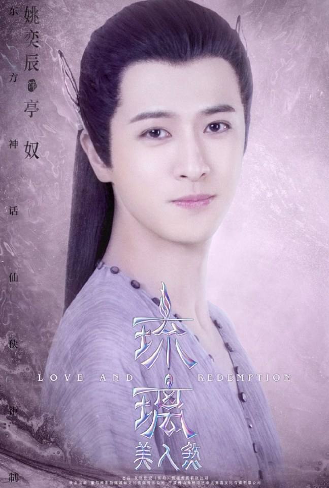 ละคร ปลดผนึกหัวใจ Love and redemption《琉璃美人煞》 2019