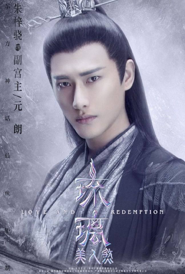 ละคร ปลดผนึกหัวใจ Love and redemption《琉璃美人煞》 2019