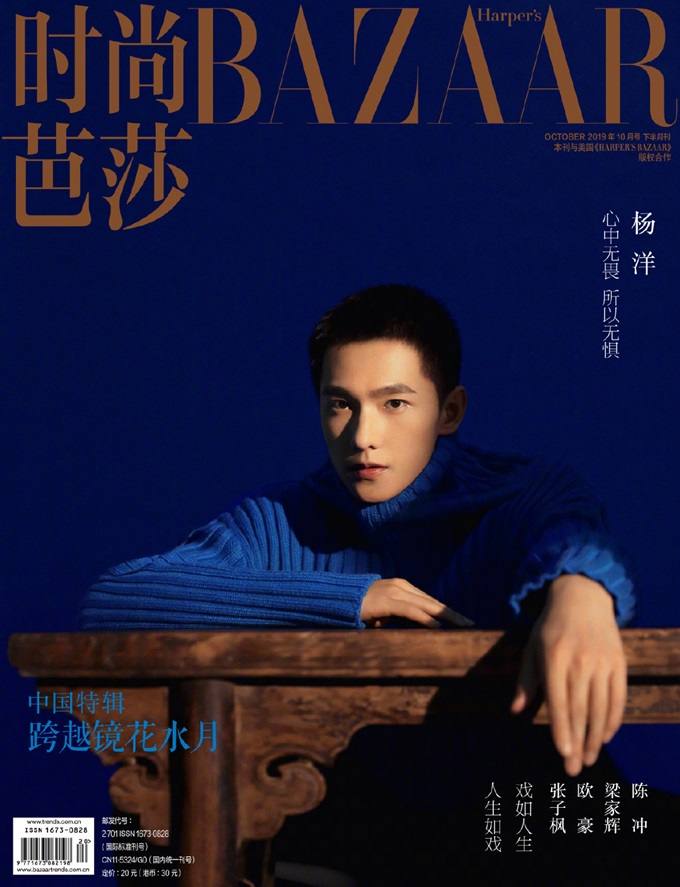 YangYang @ Harper&rsquo;s Bazaar China October 2019