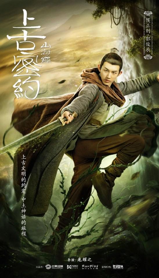 ละคร Shan Hai Jing Zhi Shang Gu Mi Yue 《山海经之上古密约》 2019