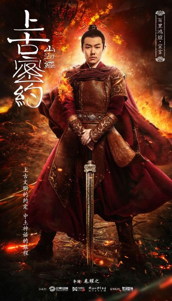 ละคร Shan Hai Jing Zhi Shang Gu Mi Yue 《山海经之上古密约》 2019