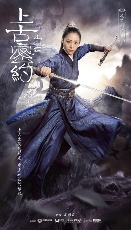 ละคร Shan Hai Jing Zhi Shang Gu Mi Yue 《山海经之上古密约》 2019