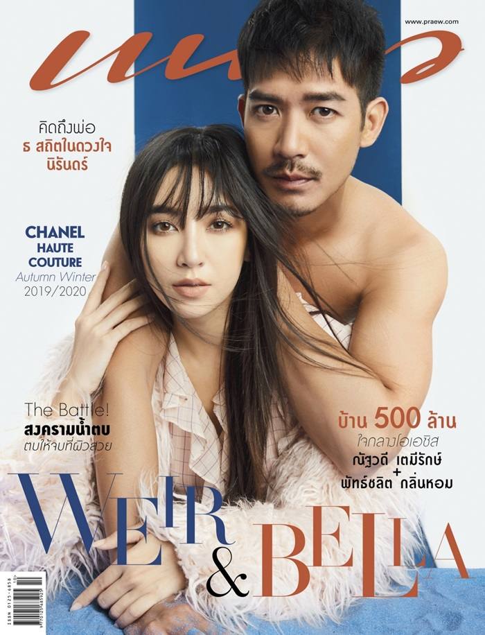 เบลล่า ราณี & เวียร์ ศุกลวัฒน์ @ นิตยสาร แพรว ปีที่ 41 ฉบับที่ 951 ตุลาคม 2562