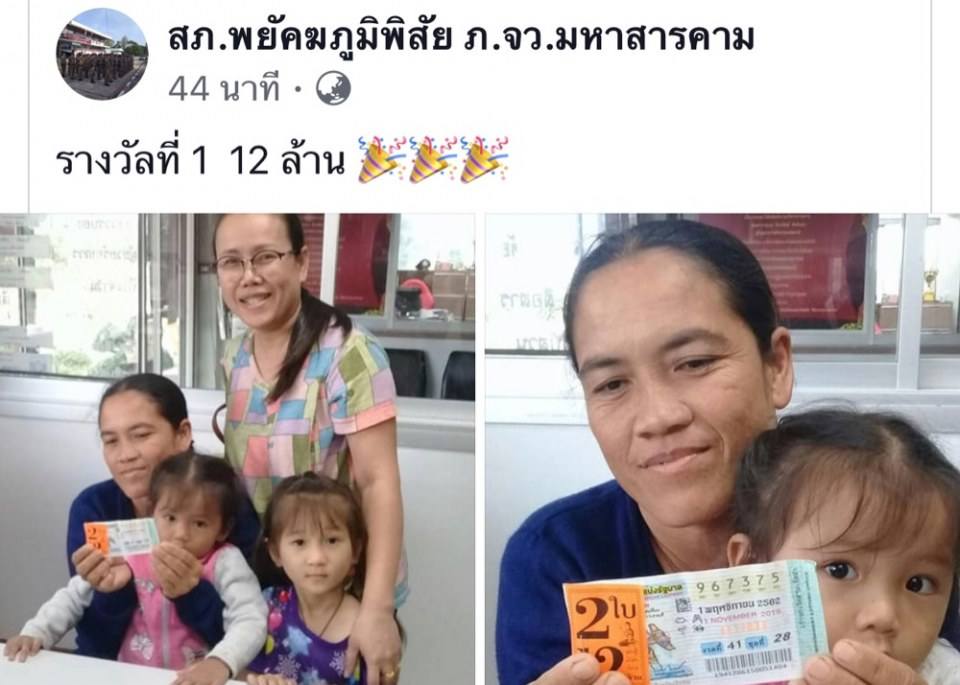 รวบรวมคนถูกรางวัลที่1 งวด 1พ.ย.2562