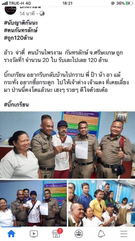 รวบรวมคนถูกรางวัลที่1 งวด 1พ.ย.2562