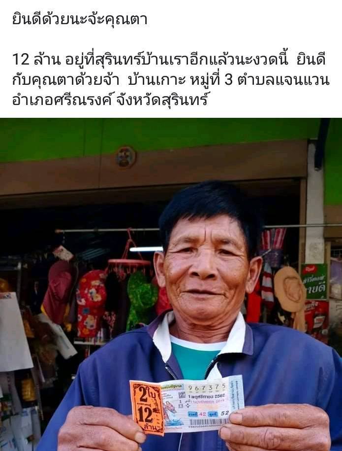 รวบรวมคนถูกรางวัลที่1 งวด 1พ.ย.2562