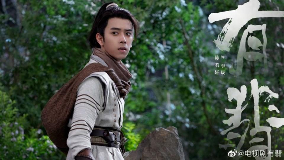 ละคร โหยวเฟ่ย You Fei 《有翡》 2019