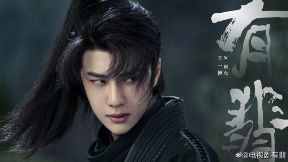 ละคร โหยวเฟ่ย You Fei 《有翡》 2019