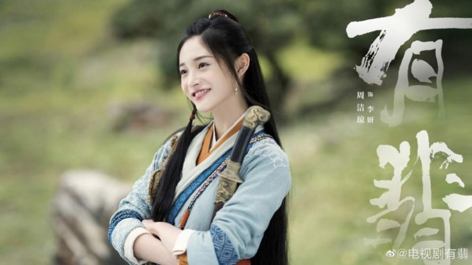 ละคร โหยวเฟ่ย You Fei 《有翡》 2019