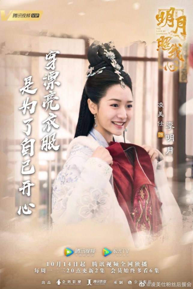 ละคร ลิขิตแห่งจันทรา The love by hypnotic 《明月照我心》 2019