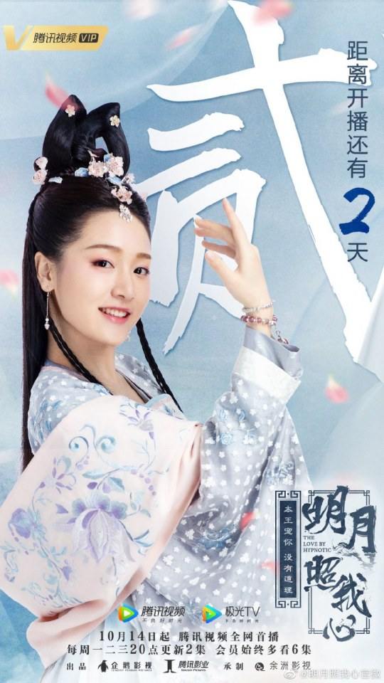 ละคร ลิขิตแห่งจันทรา The love by hypnotic 《明月照我心》 2019