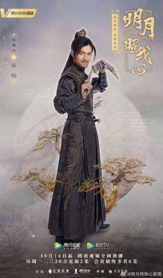ละคร ลิขิตแห่งจันทรา The love by hypnotic 《明月照我心》 2019
