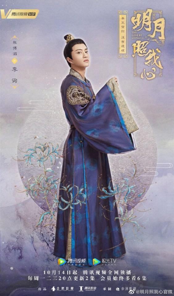 ละคร ลิขิตแห่งจันทรา The love by hypnotic 《明月照我心》 2019