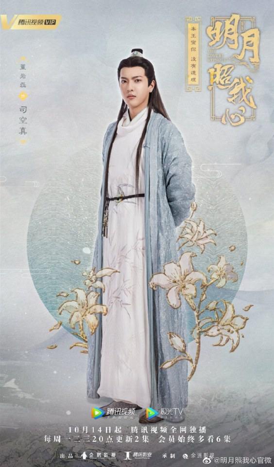 ละคร ลิขิตแห่งจันทรา The love by hypnotic 《明月照我心》 2019