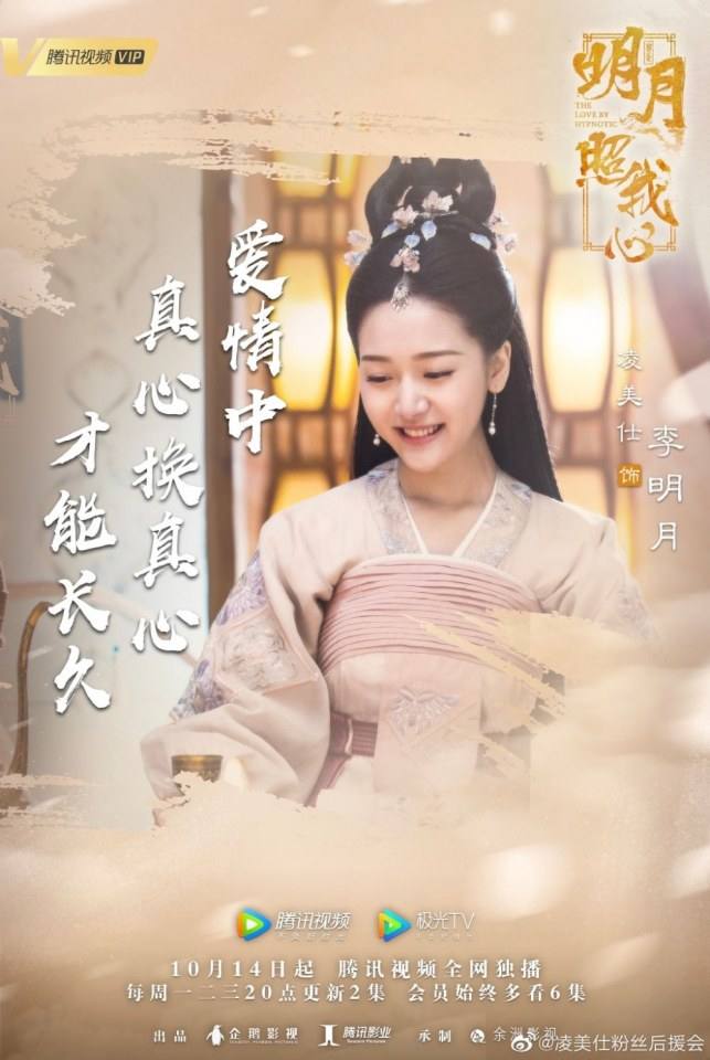 ละคร ลิขิตแห่งจันทรา The love by hypnotic 《明月照我心》 2019