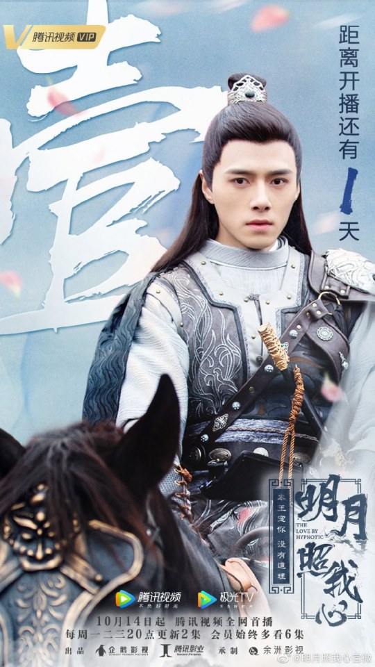 ละคร ลิขิตแห่งจันทรา The love by hypnotic 《明月照我心》 2019