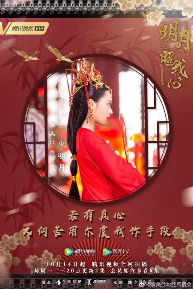 ละคร ลิขิตแห่งจันทรา The love by hypnotic 《明月照我心》 2019