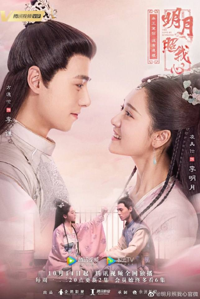 ละคร ลิขิตแห่งจันทรา The love by hypnotic 《明月照我心》 2019
