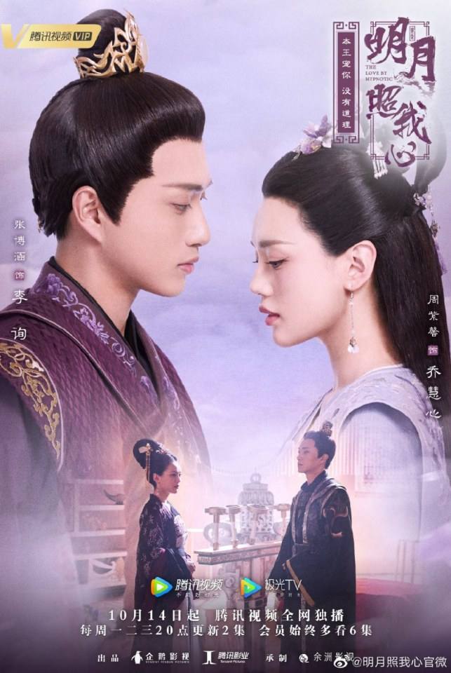 ละคร ลิขิตแห่งจันทรา The love by hypnotic 《明月照我心》 2019