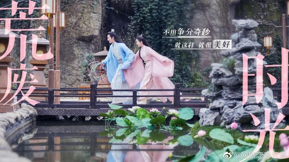 ละคร Lovely swords girl 《恋恋江湖》 2019