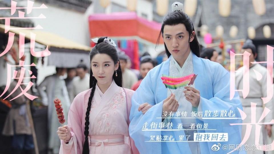 ละคร Lovely swords girl 《恋恋江湖》 2019