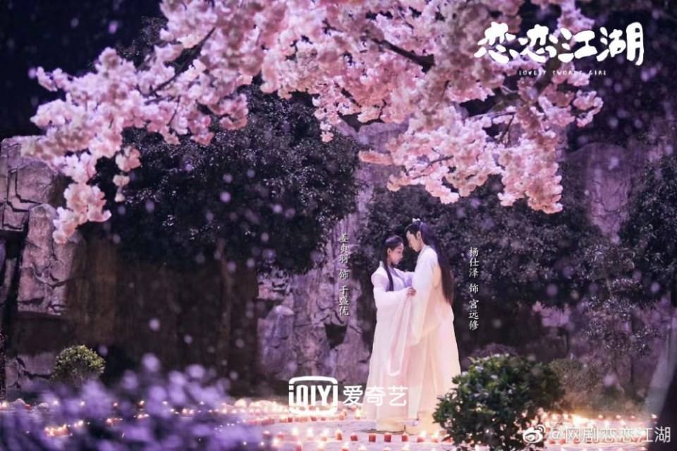 ละคร Lovely swords girl 《恋恋江湖》 2019