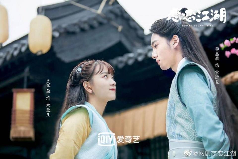 ละคร Lovely swords girl 《恋恋江湖》 2019