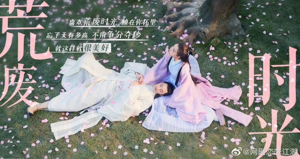 ละคร Lovely swords girl 《恋恋江湖》 2019