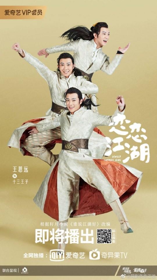 ละคร Lovely swords girl 《恋恋江湖》 2019