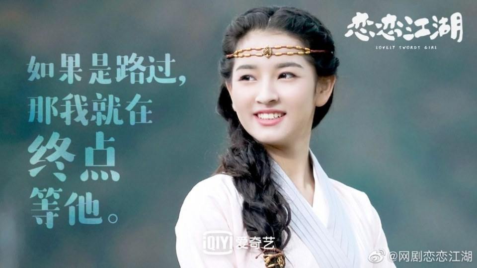 ละคร Lovely swords girl 《恋恋江湖》 2019