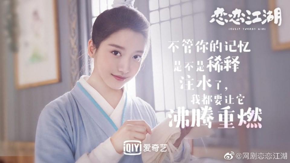 ละคร Lovely swords girl 《恋恋江湖》 2019