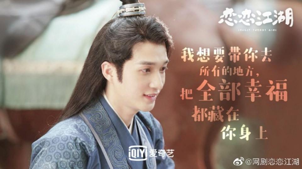 ละคร Lovely swords girl 《恋恋江湖》 2019