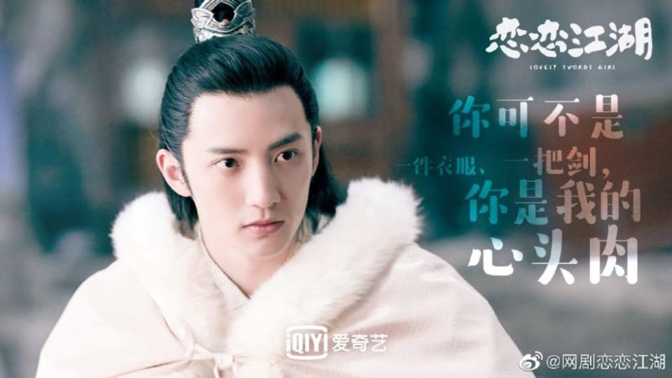 ละคร Lovely swords girl 《恋恋江湖》 2019