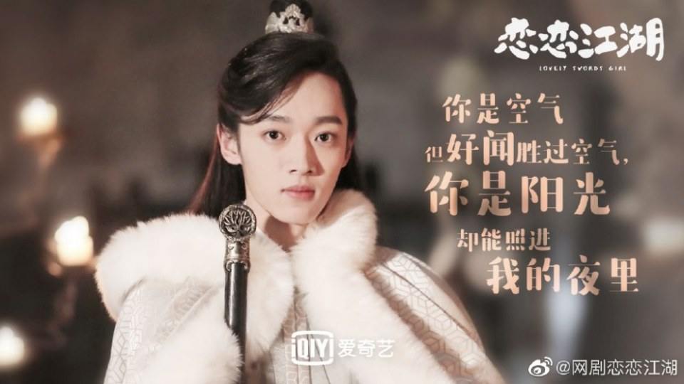 ละคร Lovely swords girl 《恋恋江湖》 2019