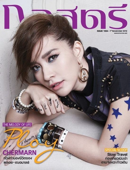 พลอย เฌอมาลย์ @ กุลสตรี vol.42 no.1004 November 2012