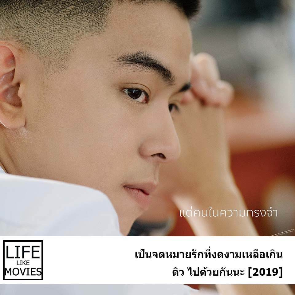 อยากดู [ดิวไปด้วยกันนะ]