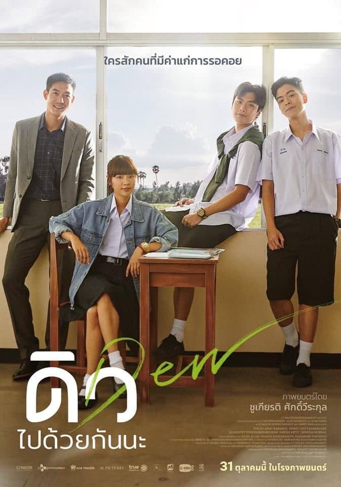 อยากดู [ดิวไปด้วยกันนะ]