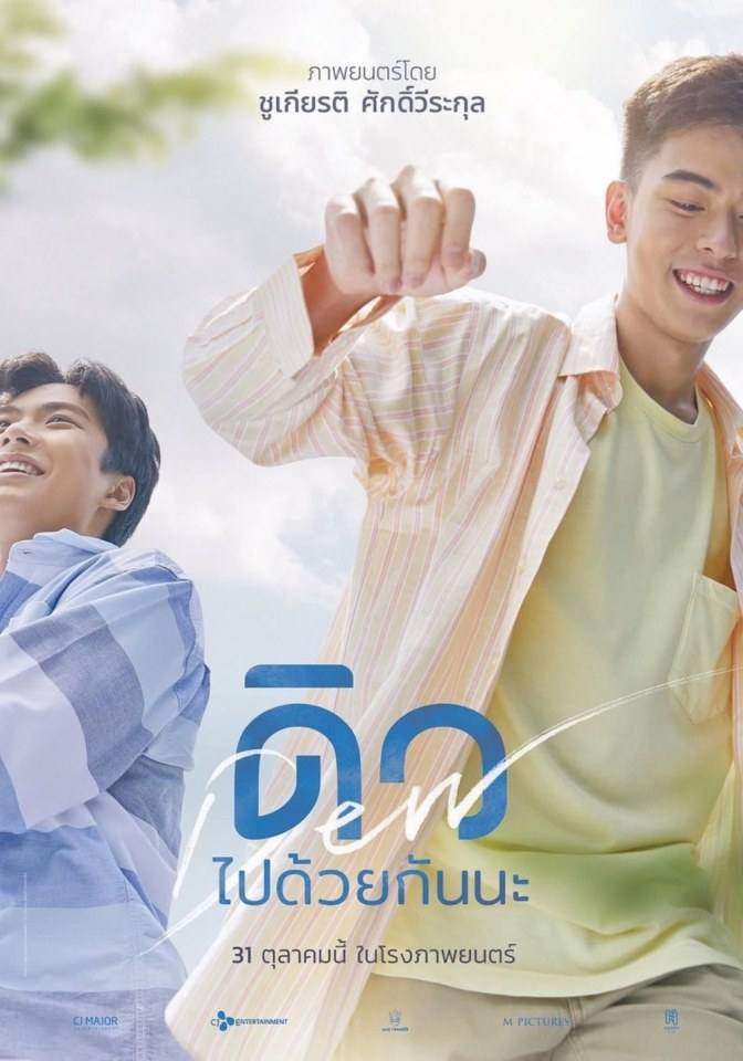 อยากดู [ดิวไปด้วยกันนะ]