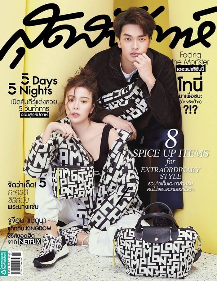 เก้า สุภัสสรา & โอบ นิธิ @ สุดสัปดาห์ vol.37 no.851 May 2019