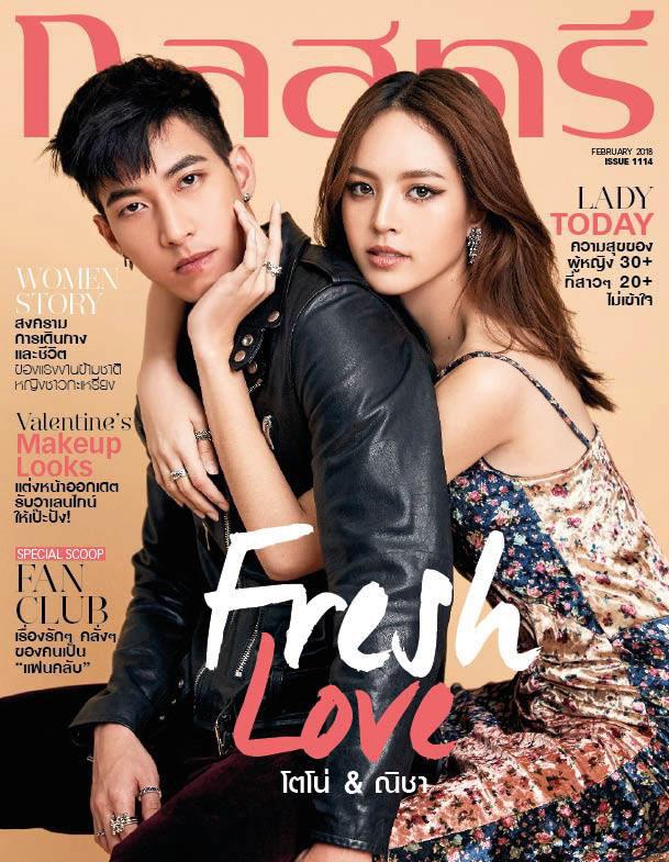 โตโน่ & ณิชา @ กุลสตรี ปีที่ 47 ฉบับที่ 1114 February 2018
