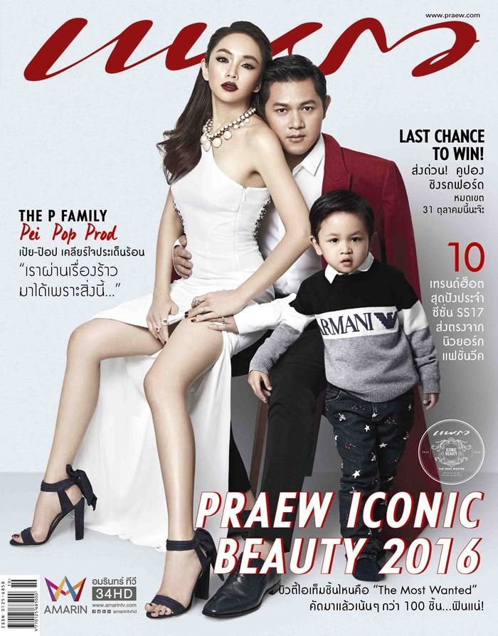 เป้ย-ป๊อป-โปรด @ นิตยสาร แพรว ปีที่ 38 ฉบับที่ 892 October 2016