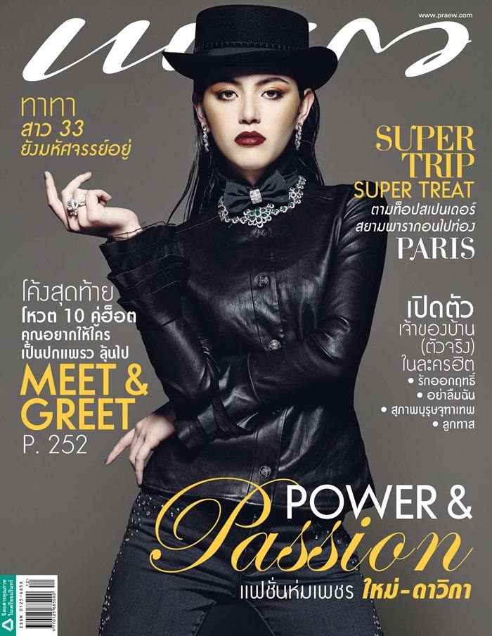ใหม่-ดาวิกา @ นิตยสาร แพรว ปีที่ 35 ฉบับที่ 836 June 2014
