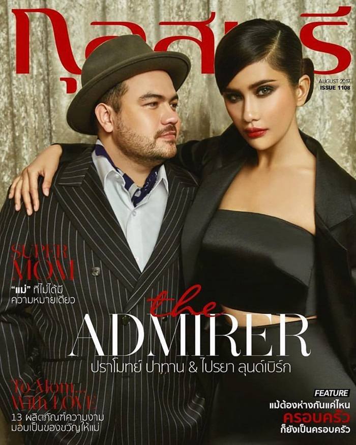 ปู-ไปรยา & โอ๊ต-ปราโมทย์ @ กุลสตรี vol.47 no.1108 August 2017