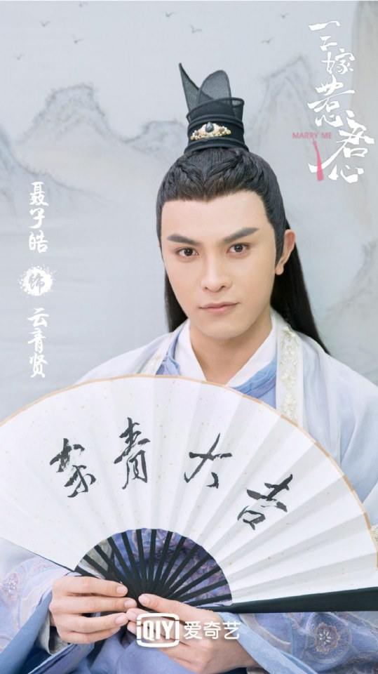 ละคร วิวาสื่อรัก Marry Me 《三嫁惹君心》 2019