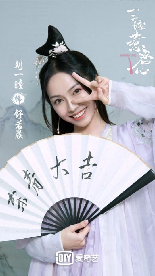 ละคร วิวาสื่อรัก Marry Me 《三嫁惹君心》 2019